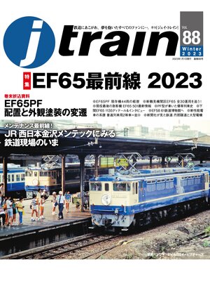 cover image of j train (ジェイ トレイン): 2023年1月号
